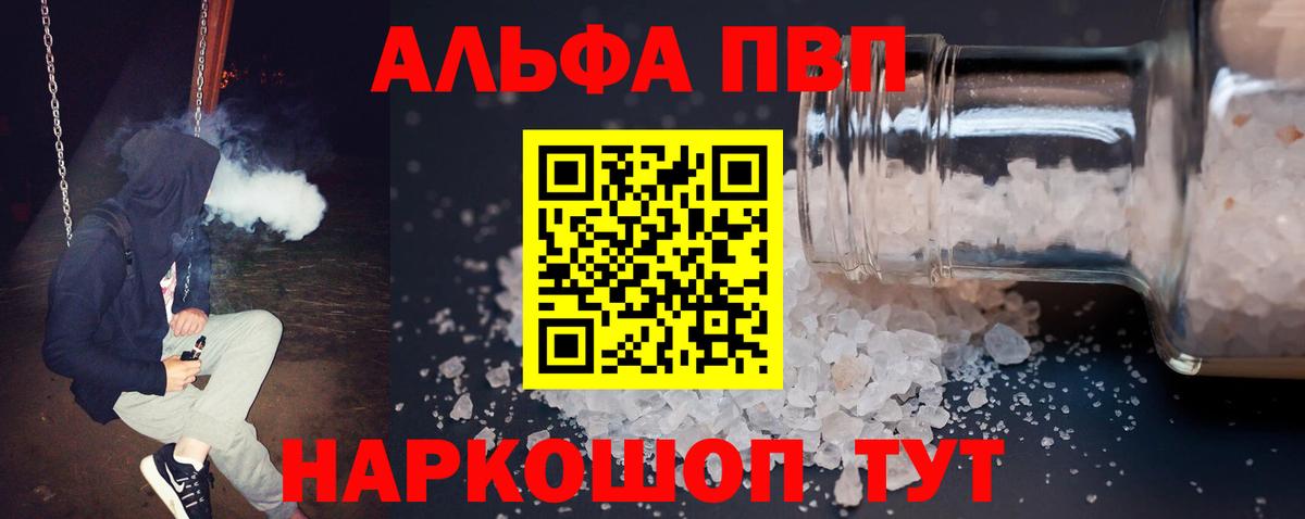 Alfa_PVP Соль Лянтор