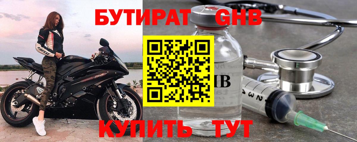 Бутират 99% Лянтор