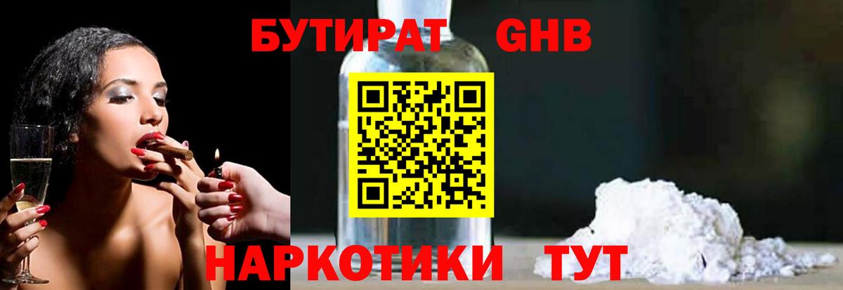 Лянтор  БУТИРАТ 99%  Вход с VPN 
