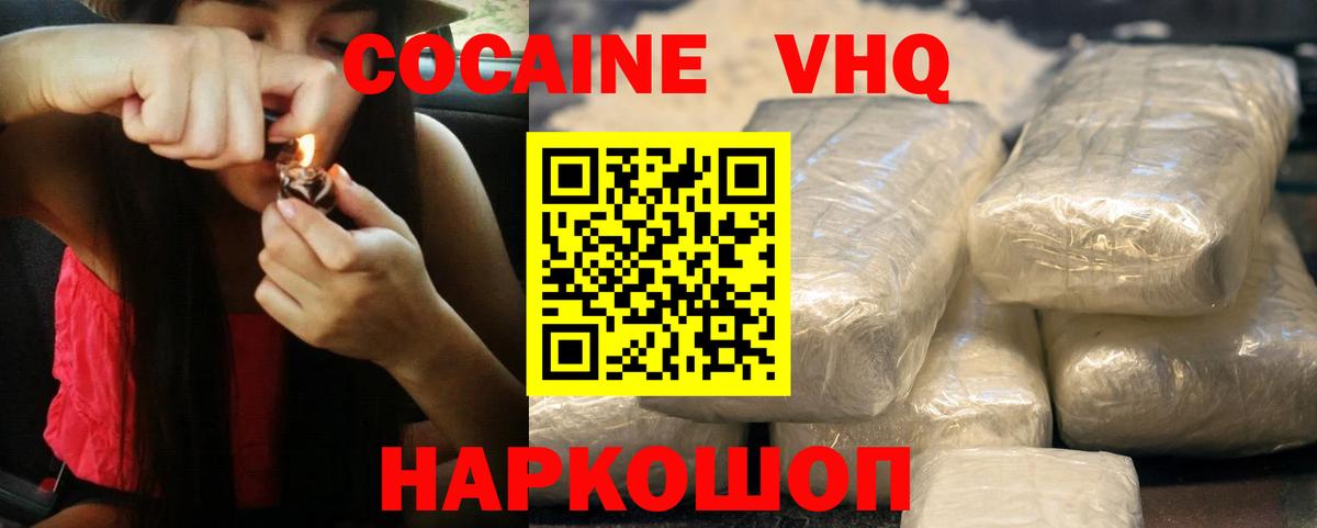 Кокаин VHQ Лянтор
